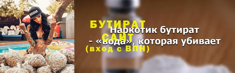 БУТИРАТ 99% Бронницы