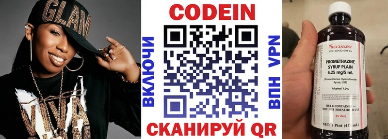 Codein напиток Lean (лин)  Бронницы 